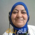 أميمة من سوريا 54 سنة مطلق(ة) | أرقام بنات واتساب