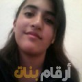 زينب من ليبيا 21 سنة عازب(ة) | أرقام بنات واتساب